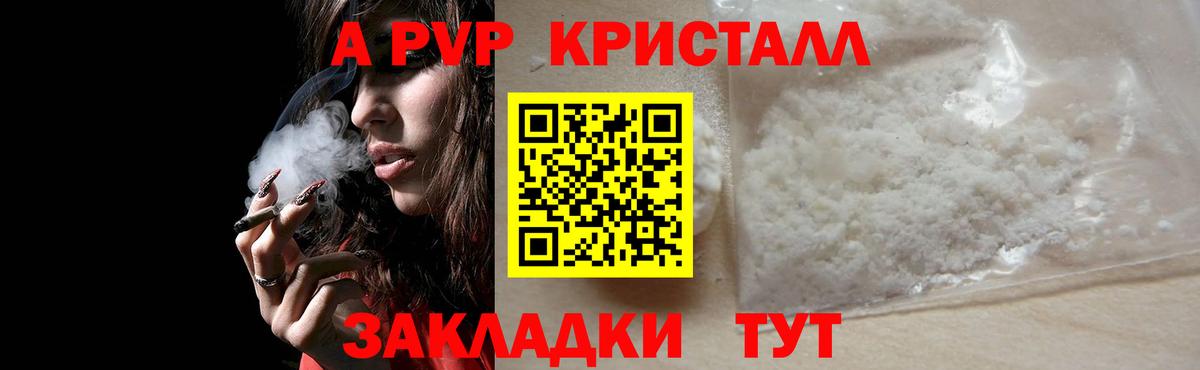 A-PVP Crystall Нефтекумск