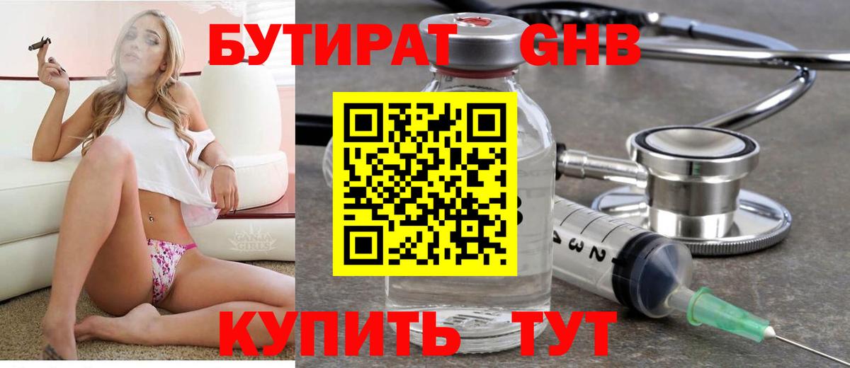 Бутират  Вход с VPN  Нефтекумск  БУТИРАТ буратино 