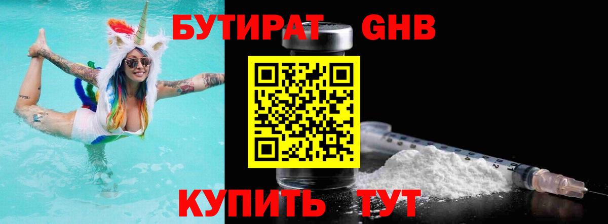 Бутират BDO 33% Нефтекумск
