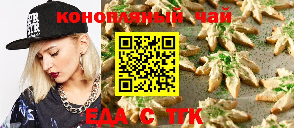 Печенье с ТГК марихуана  Вход с VPN  Нефтекумск 
