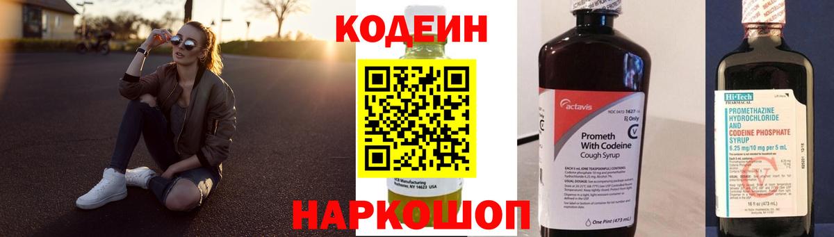 купить наркотик  Вход с VPN  Нефтекумск  Кодеиновый сироп Lean напиток Lean (лин) 