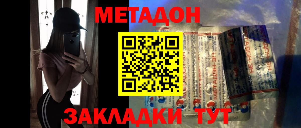 Метадон кристалл Нефтекумск